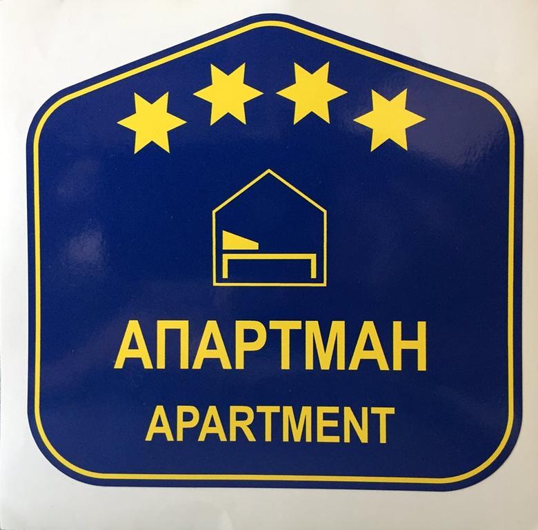 Apartment Srebrni Oblak 아란젤로바츠 외부 사진